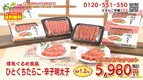 たらこ＆明太子