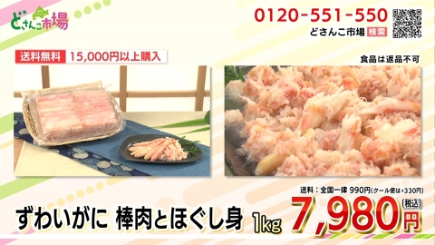 ズワイガニ棒肉