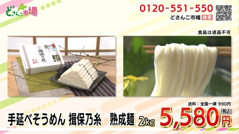 揖保乃糸熟成麺