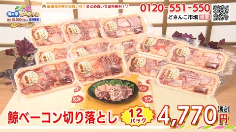 鯨ベーコン