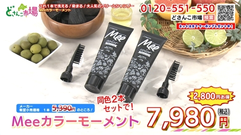 Meeカラーモーメント