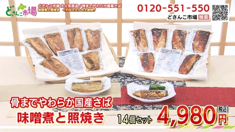 国産さば