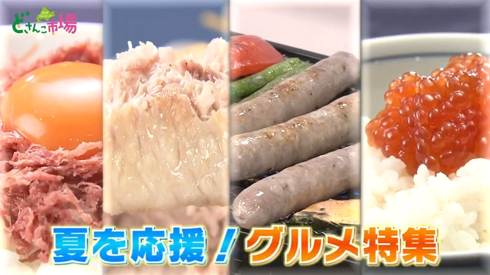 グルメ特集