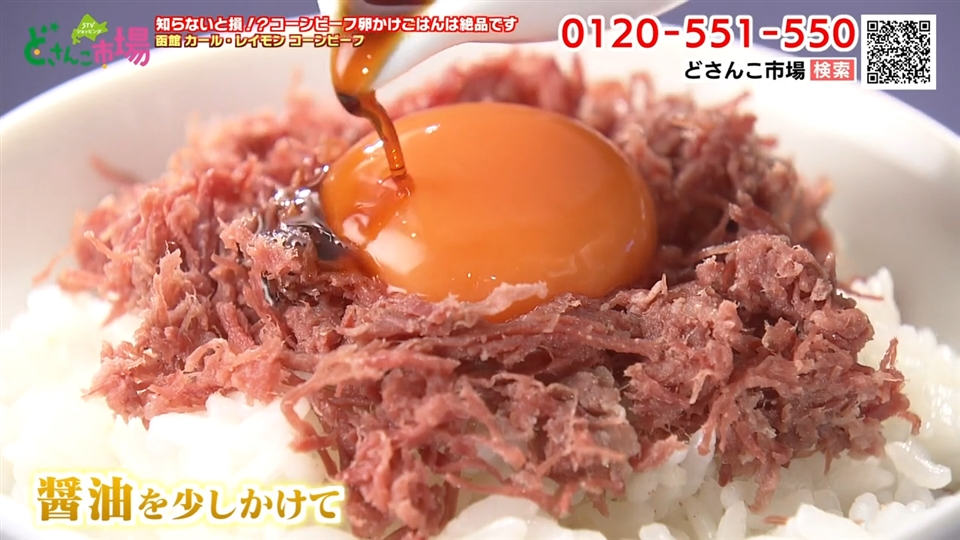 コーンビーフ丼