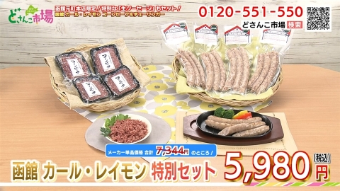 カール・レイモン特別セット