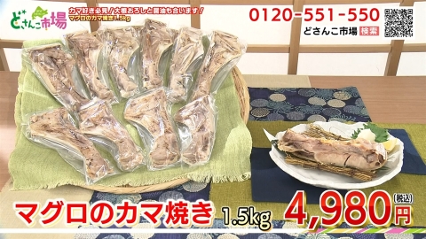 マグロカマ焼き
