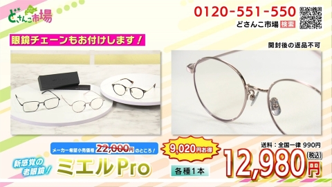 ミエルPro