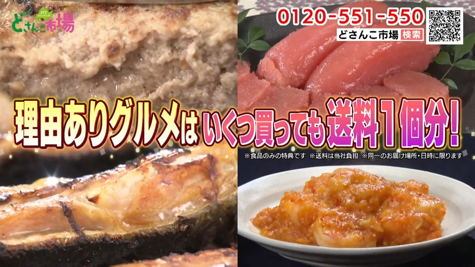 理由ありグルメは複数買いでも送料1個分