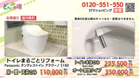 トイレリフォーム