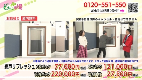 網戸リフレッシュ