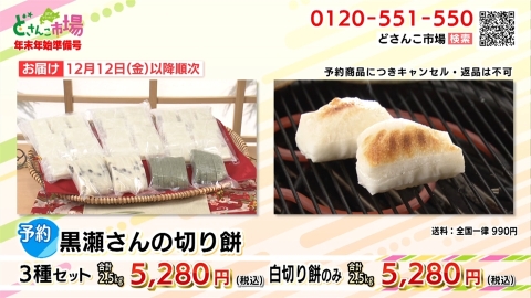 黒瀬さん切り餅