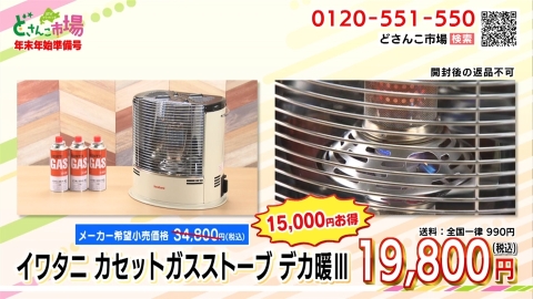 イワタニデカ暖