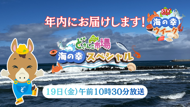海の幸スペシャル