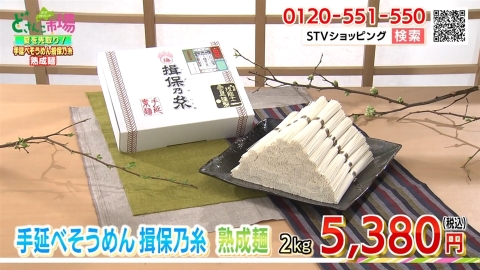 揖保乃糸そうめん