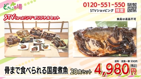 骨まで食べられる国産煮魚