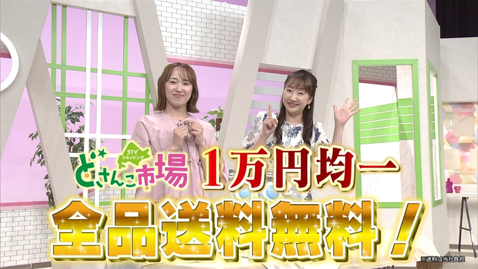 万均送料無料