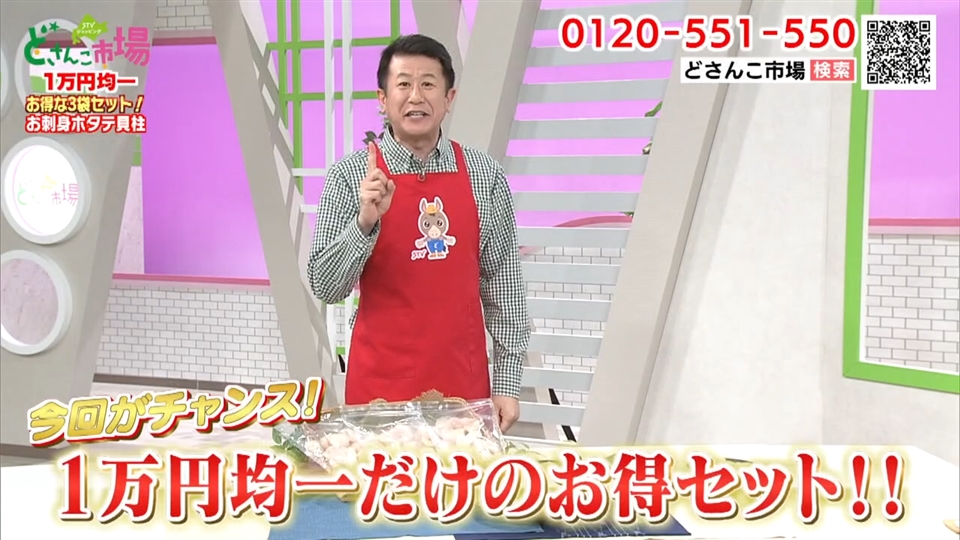 1万円均一