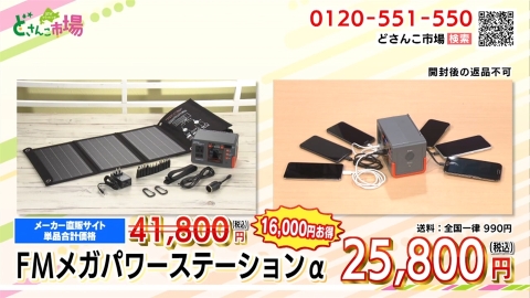 FMメガパワーステーション