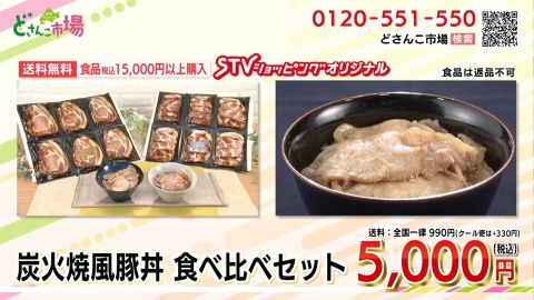 炭火焼風豚丼