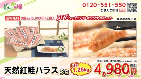 天然紅鮭ハラス