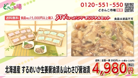 するめいか山わさび醤油漬＆生姜醤油漬