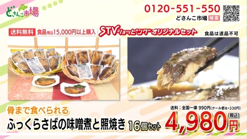 ふっくらさば