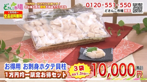 お刺身ホタテ