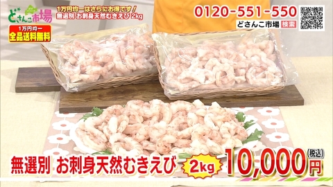 お刺身天然むきえび