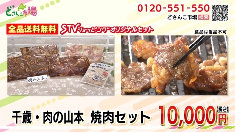 肉の山本