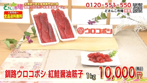 ウロコボシ醤油筋子