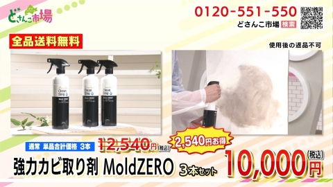 モールドゼロ3本セット