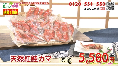 紅鮭カマ