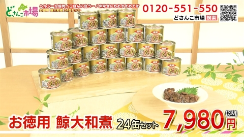 くじら大和煮