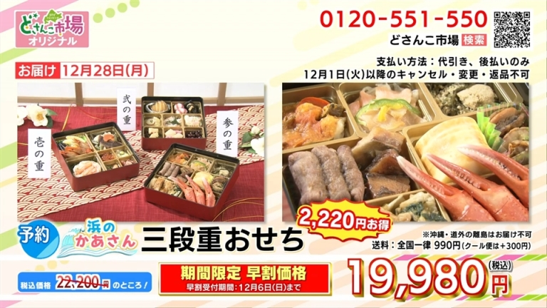 おせち
