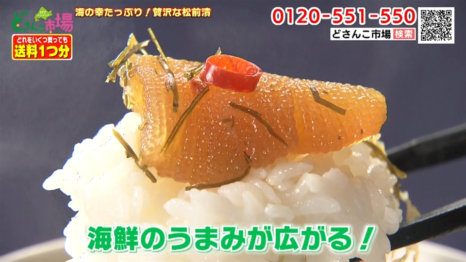松前漬