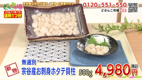 お刺身ホタテ貝柱