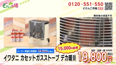 イワタニカセットガスストーブ