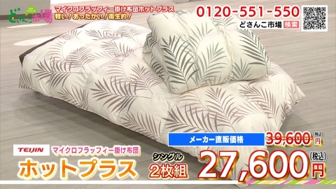 ホットプラス2枚組