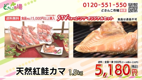 天然紅鮭カマ