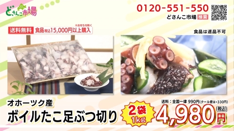ボイルたこ足