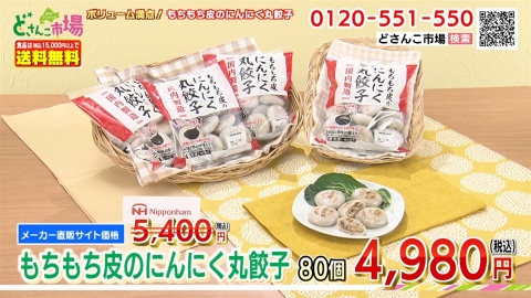 にんにく丸餃子