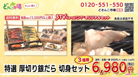 厚切り銀だら