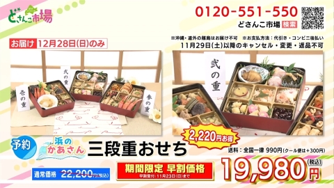 三段重おせち