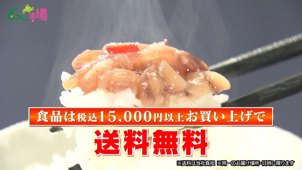 送料無料特典