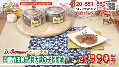 松前漬け