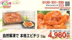 エビチリ
