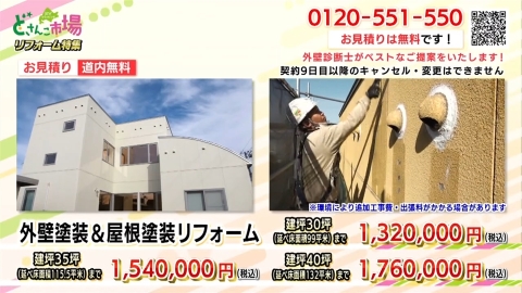 外壁塗装