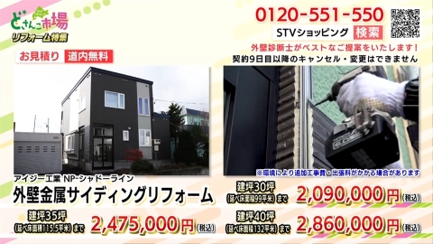 サイディング