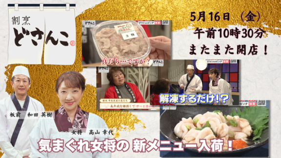 割烹どさんこ