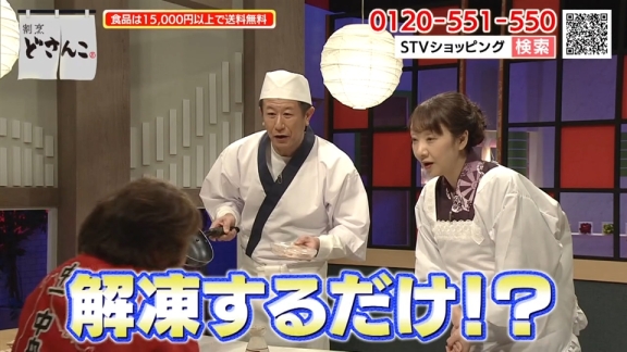 割烹どさんこ